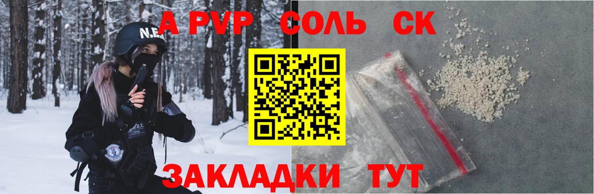 Тара  A-PVP СК  APVP кристаллы  Вход с VPN 