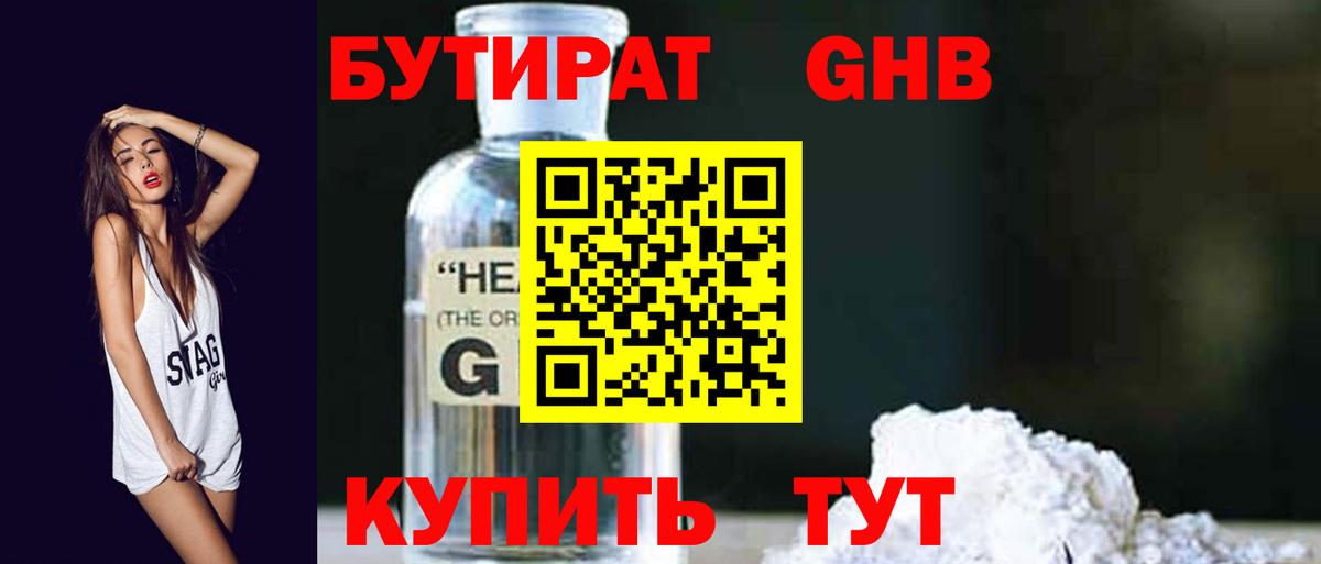 Тара  Бутират  Вход с VPN  БУТИРАТ вода 