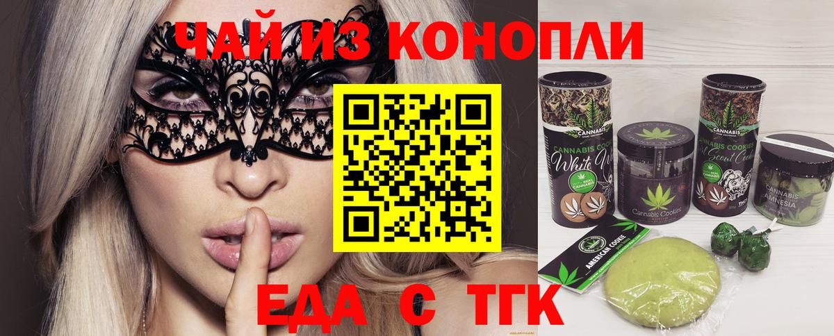 Еда ТГК марихуана  Вход с VPN  Тара 
