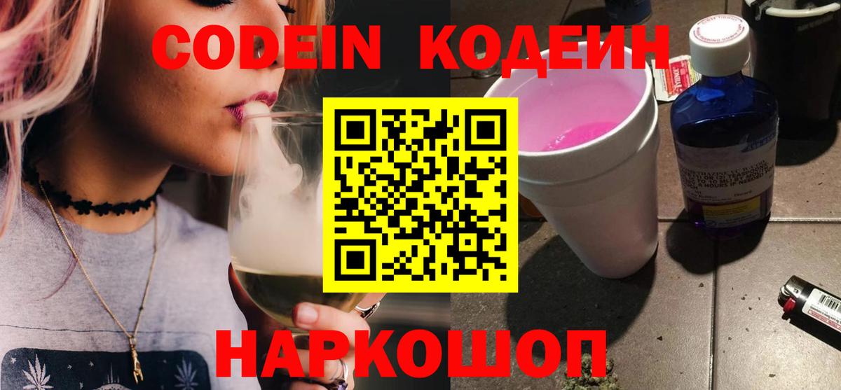Кодеиновый сироп Lean Purple Drank  Кодеин напиток Lean (лин)  Тара  Вход с VPN 