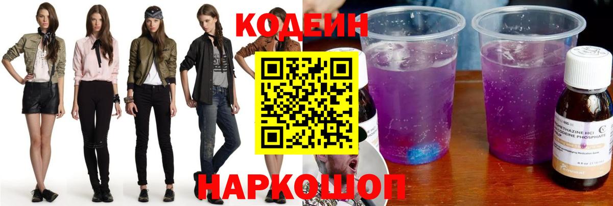 Кодеиновый сироп Lean Purple Drank Тара