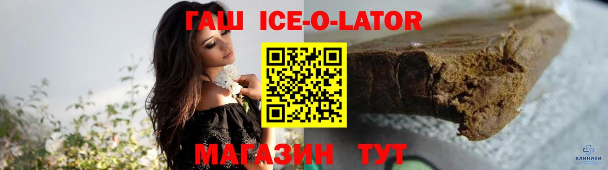 ГАШИШ гарик  Вход с VPN  ГАШ ice o lator  Тара 
